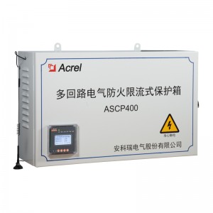 ASCP500多回路電氣防火限流式保護箱